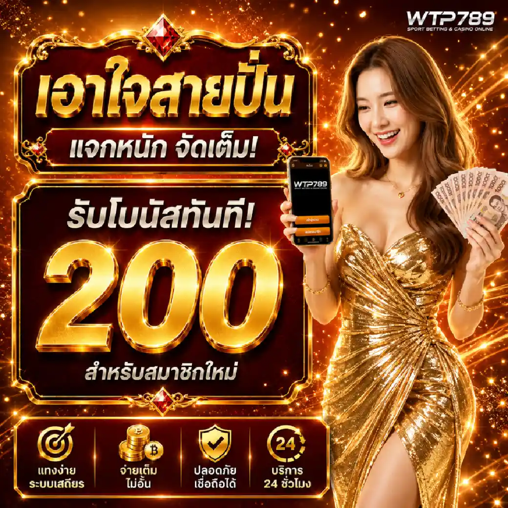 โปรWPT789
